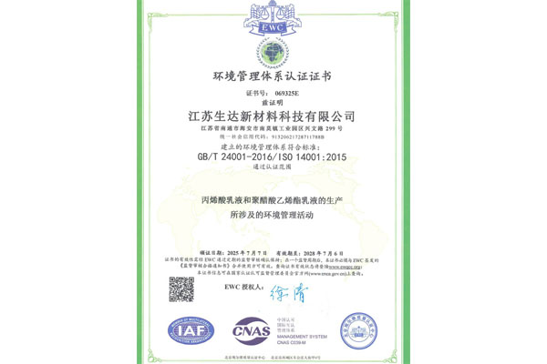 环境管理体系认证证书