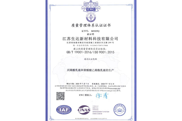 质量管理体系认证证书