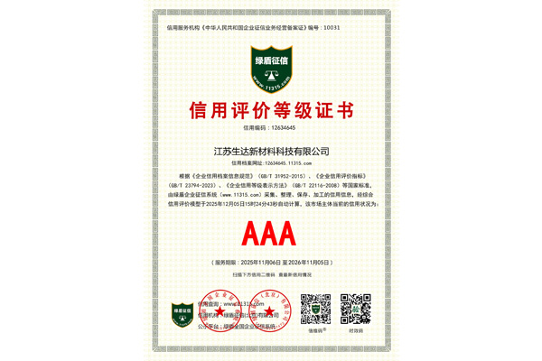 信用评价等级证书